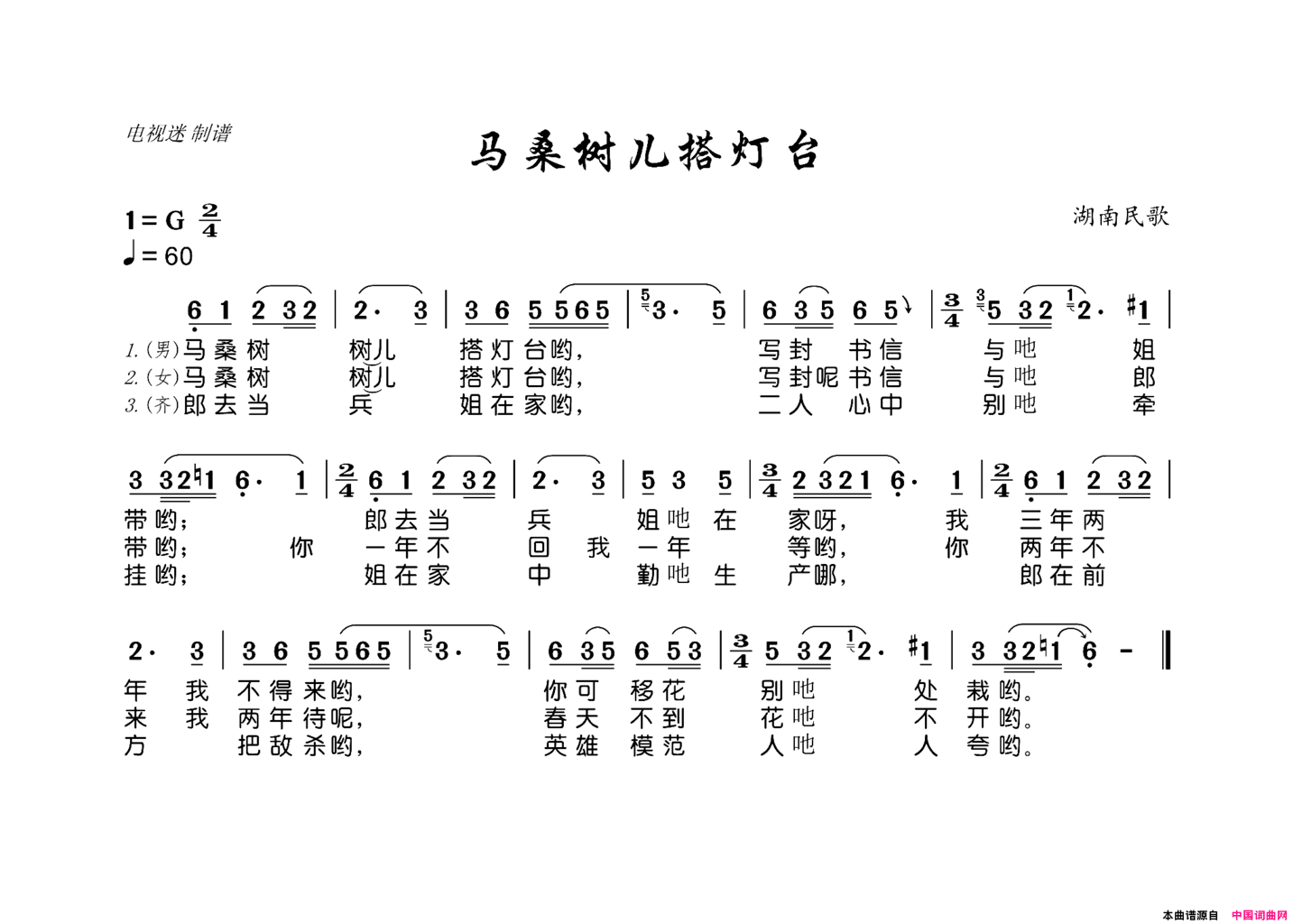 马桑树儿搭灯台湖南民歌简谱