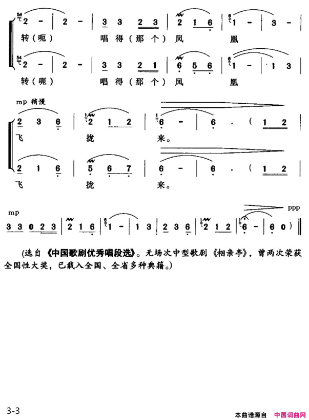 唱得凤凰飞拢来选自无场次中型歌剧《相亲亭》简谱