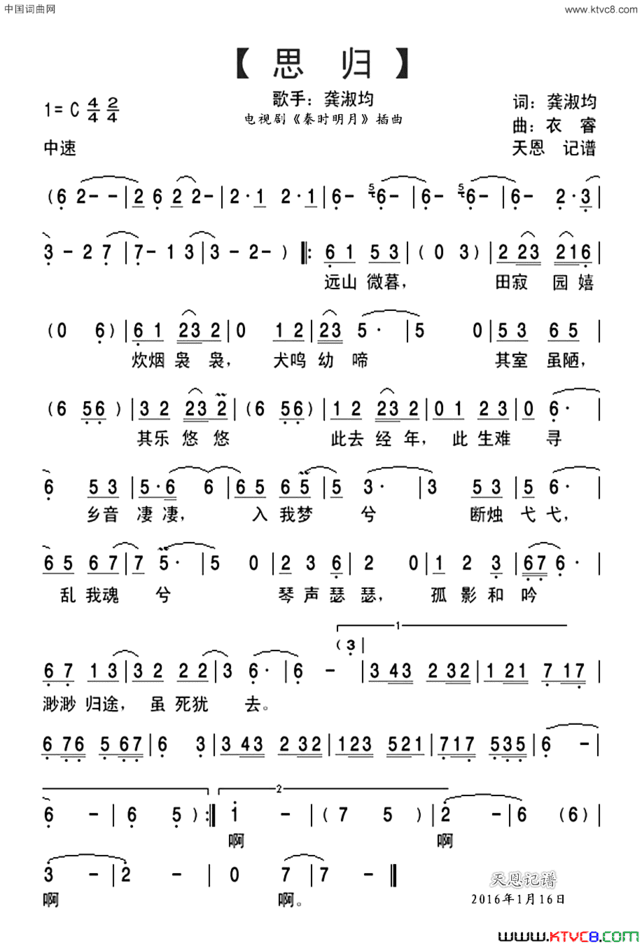 思归电视剧《秦时明月》插曲简谱