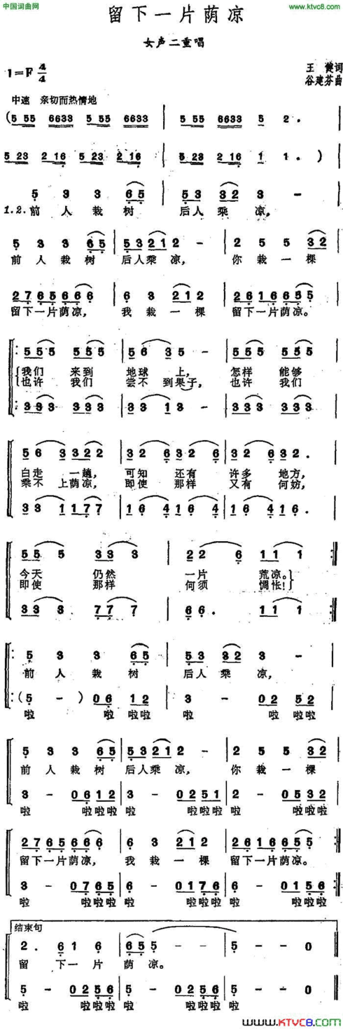 留下一片荫凉 女声二重唱简谱