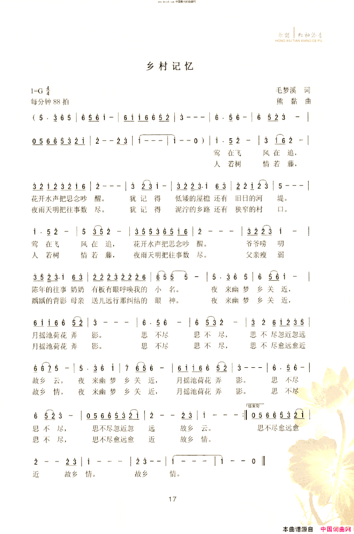 乡村记忆简谱