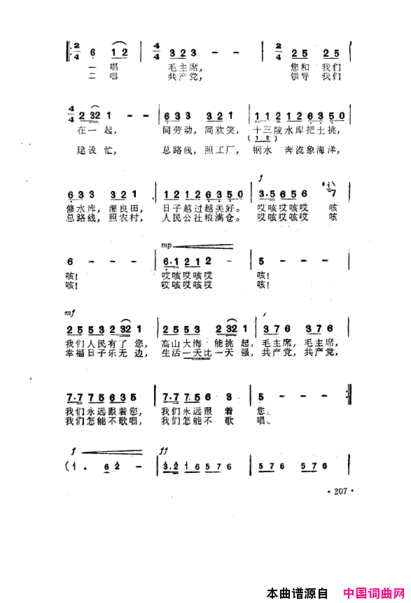 毛泽东之歌-红太阳歌曲集201-250简谱