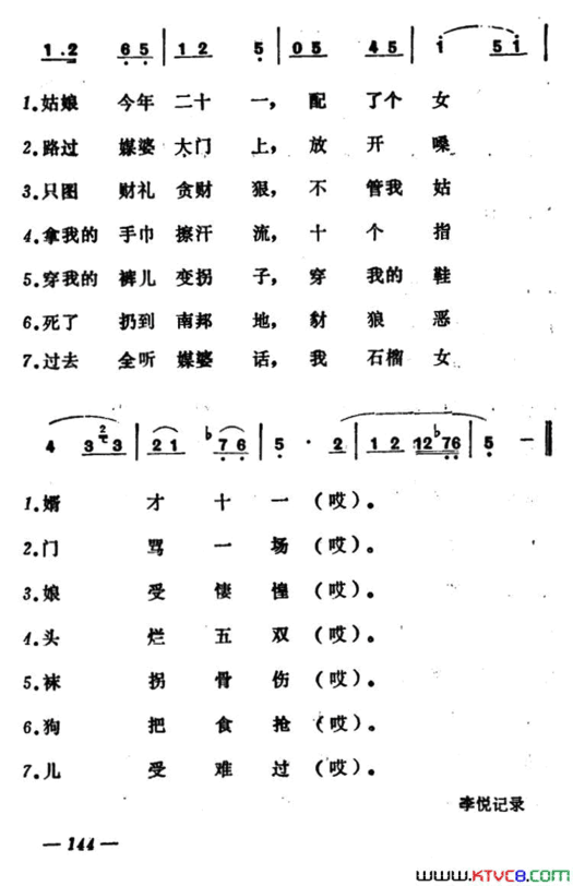 骂媒婆山西运城山歌骂媒婆 山西运城山歌简谱