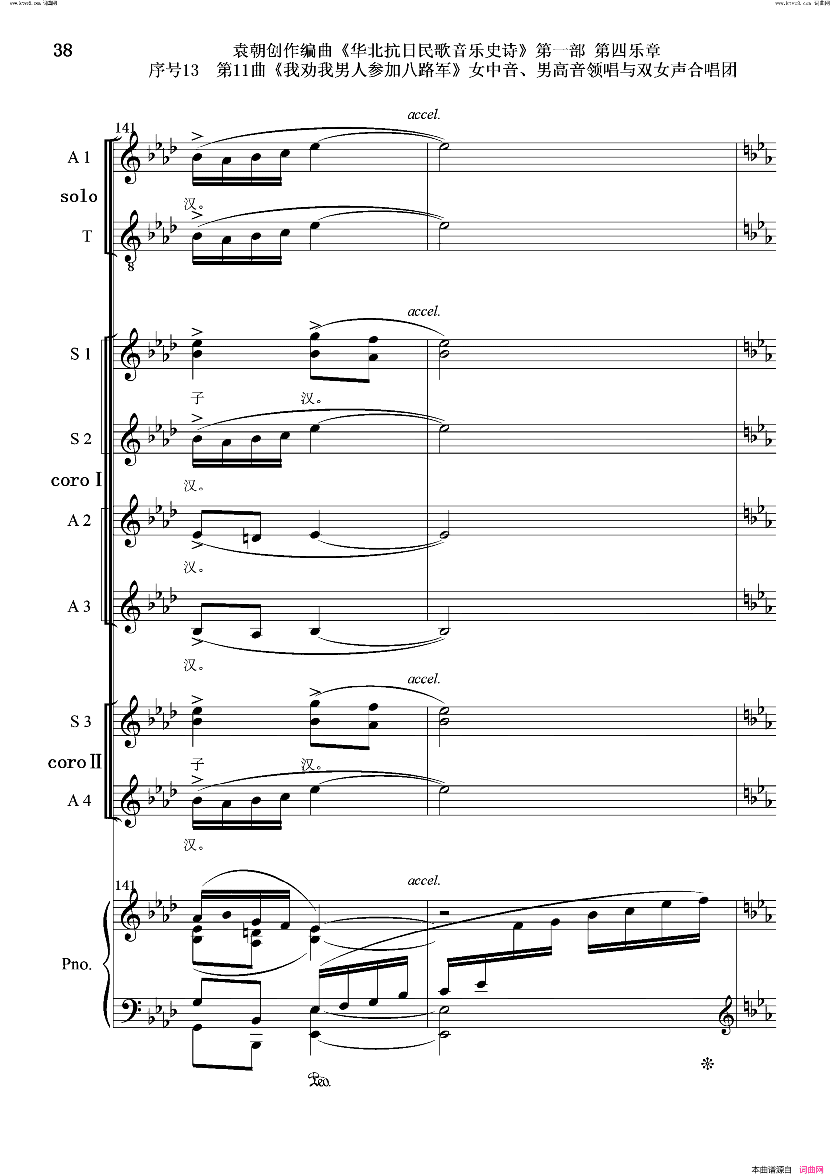我劝我男人参加八路军序号13第11曲女中音、男高音领唱 双合唱团与钢琴简谱
