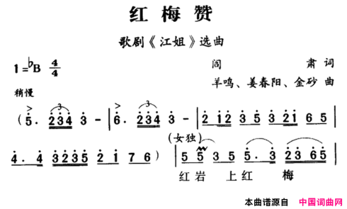 军歌金曲：红梅赞简谱