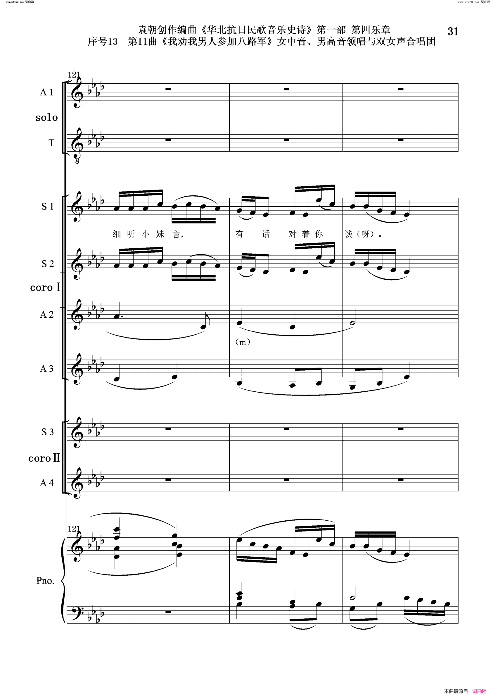 我劝我男人参加八路军序号13第11曲女中音、男高音领唱 双合唱团与钢琴简谱