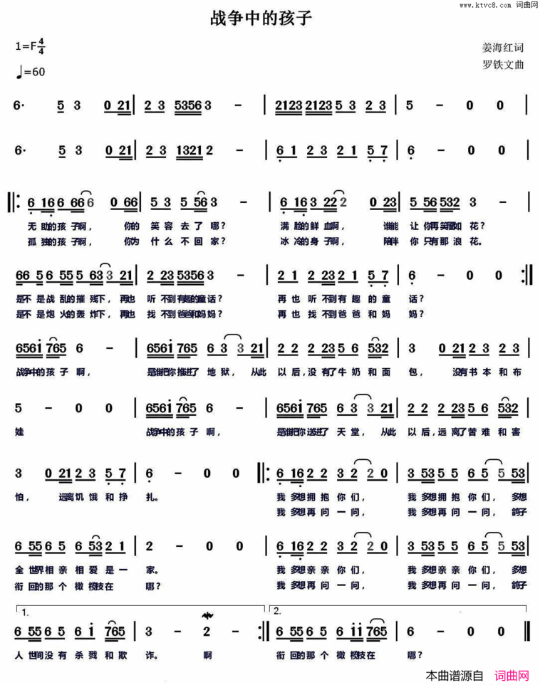 战争中的孩子简谱