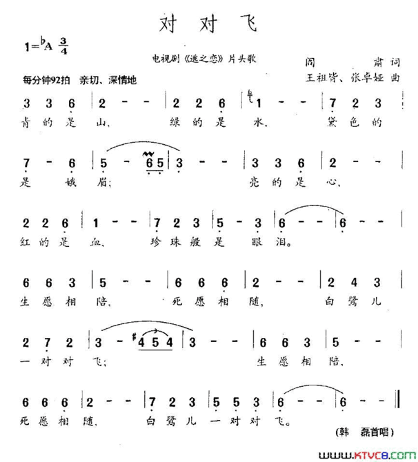 对对飞电视剧《逃之恋》片头歌简谱