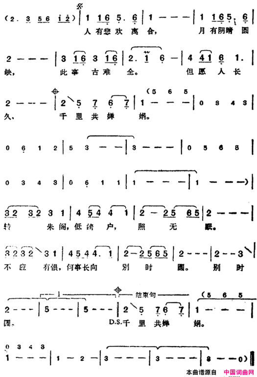 邓丽君演唱金曲：但愿人长久·水调歌头简谱