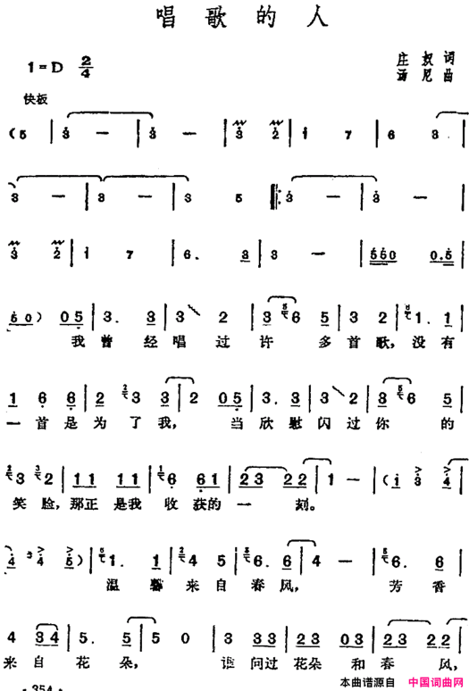 邓丽君演唱金曲：唱歌的人简谱