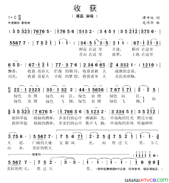 收获谭仲池词龙伟华曲收获谭仲池词 龙伟华曲简谱