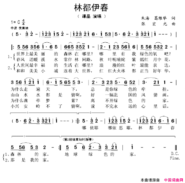 林都伊春简谱