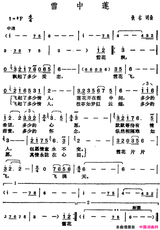 邓丽君演唱金曲：雪中莲简谱