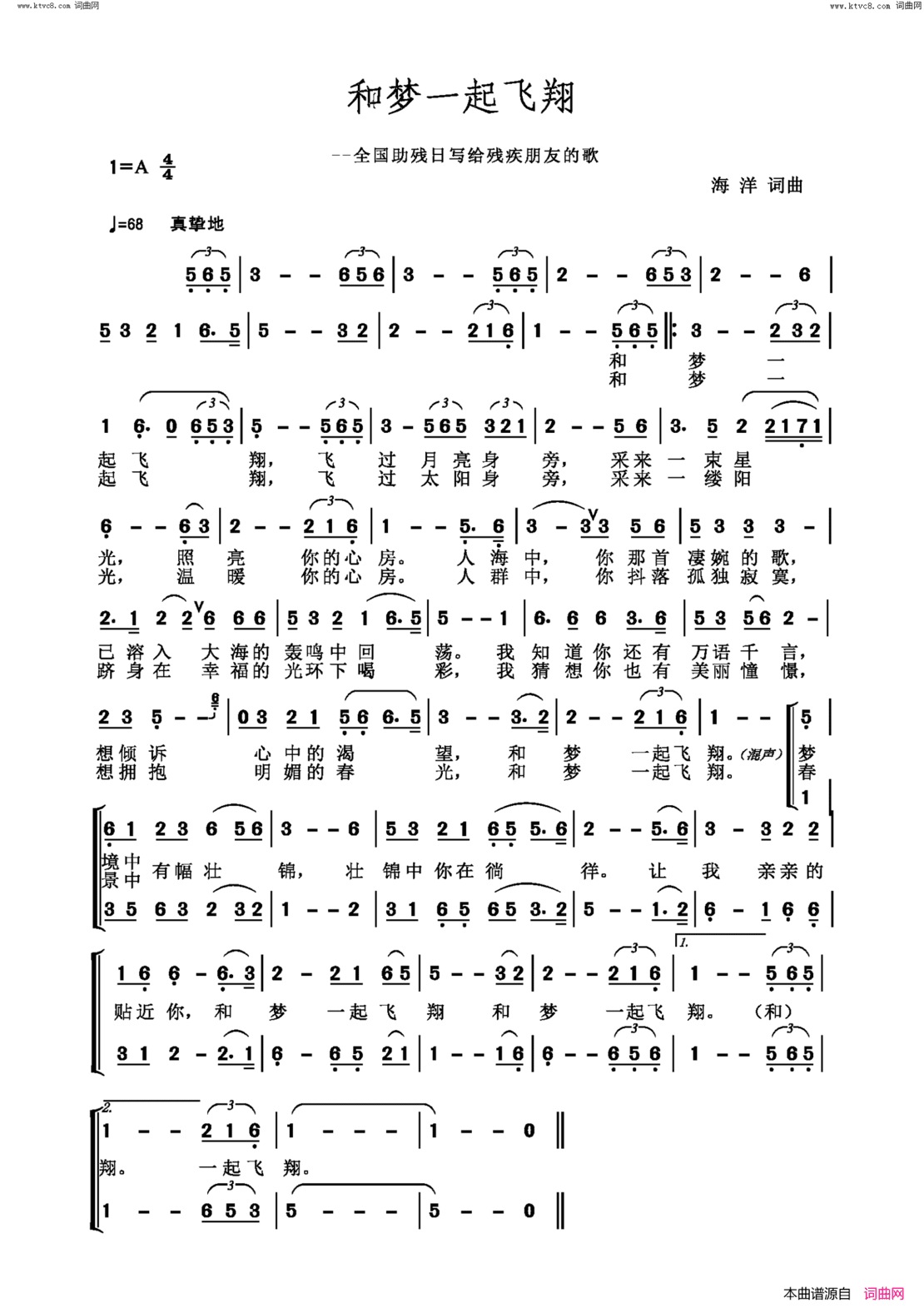 和梦一起飞翔全国助残日写给残疾朋友的歌简谱