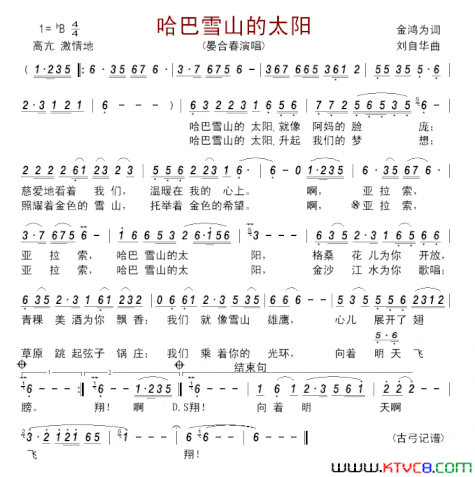 哈巴雪山的太阳简谱