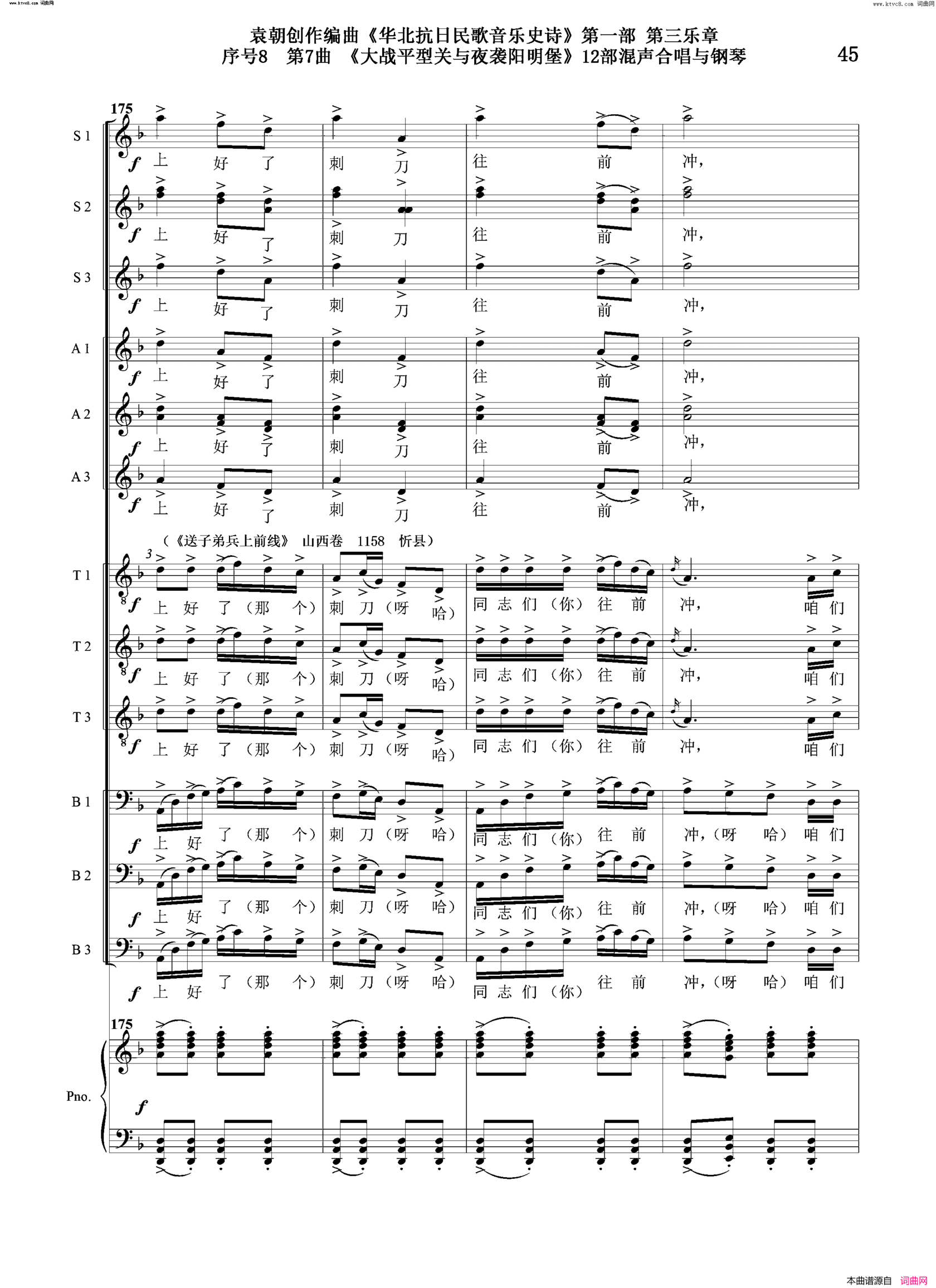 大战平型关与夜袭阳明堡序号8第7曲Ⅰ合唱团与钢琴简谱