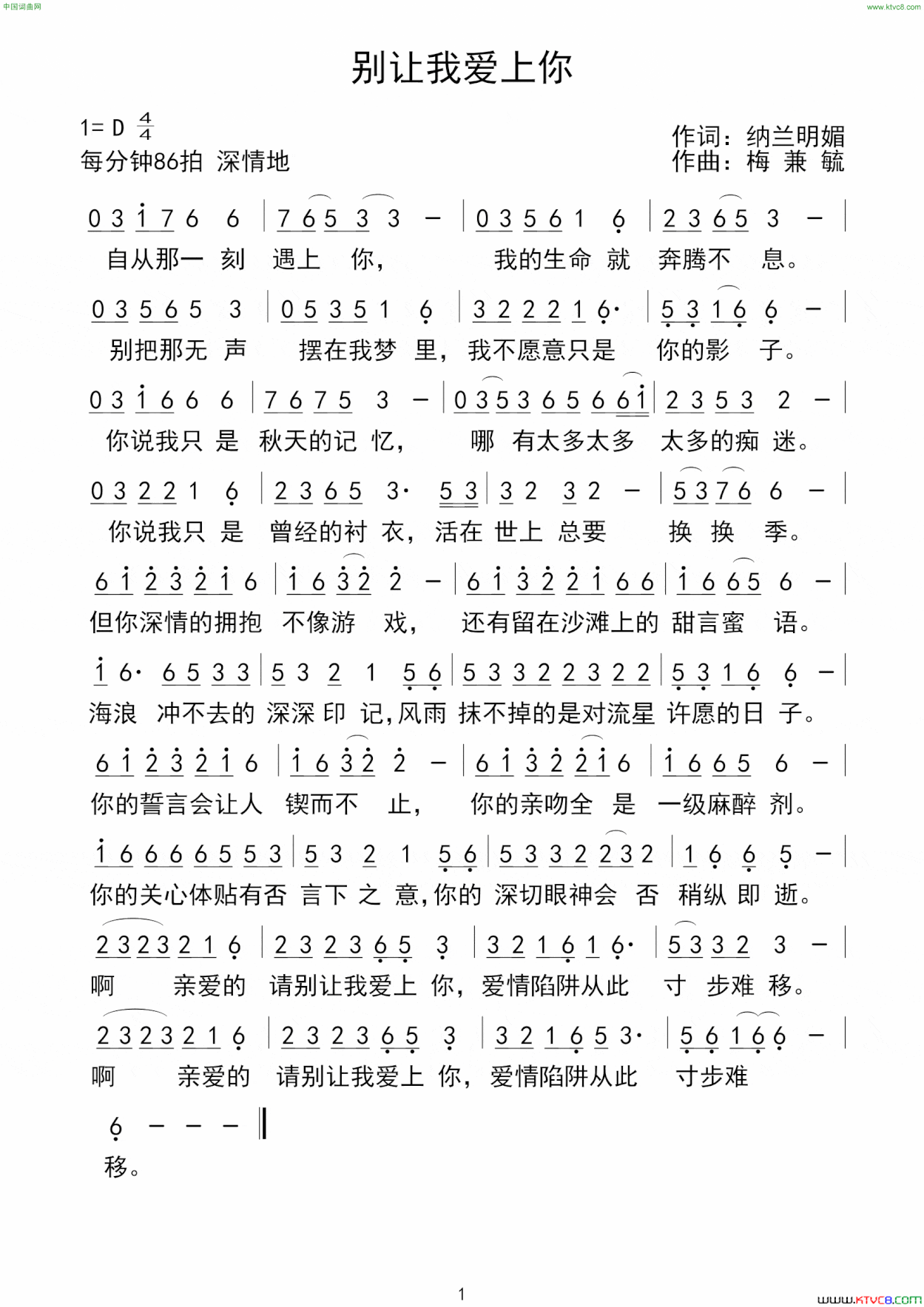 别让我爱上你纳兰明媚词梅兼毓曲别让我爱上你纳兰明媚词 梅兼毓曲简谱