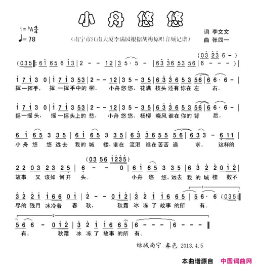 小舟悠悠简谱