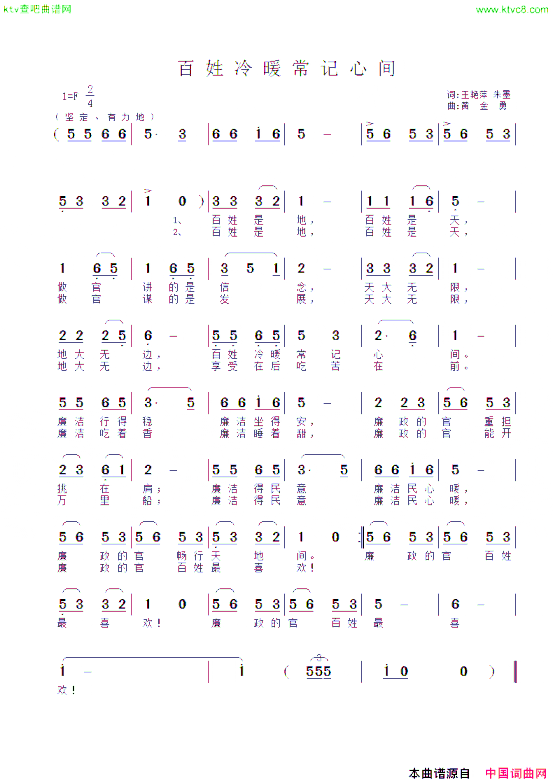 百姓冷暖常记心间简谱