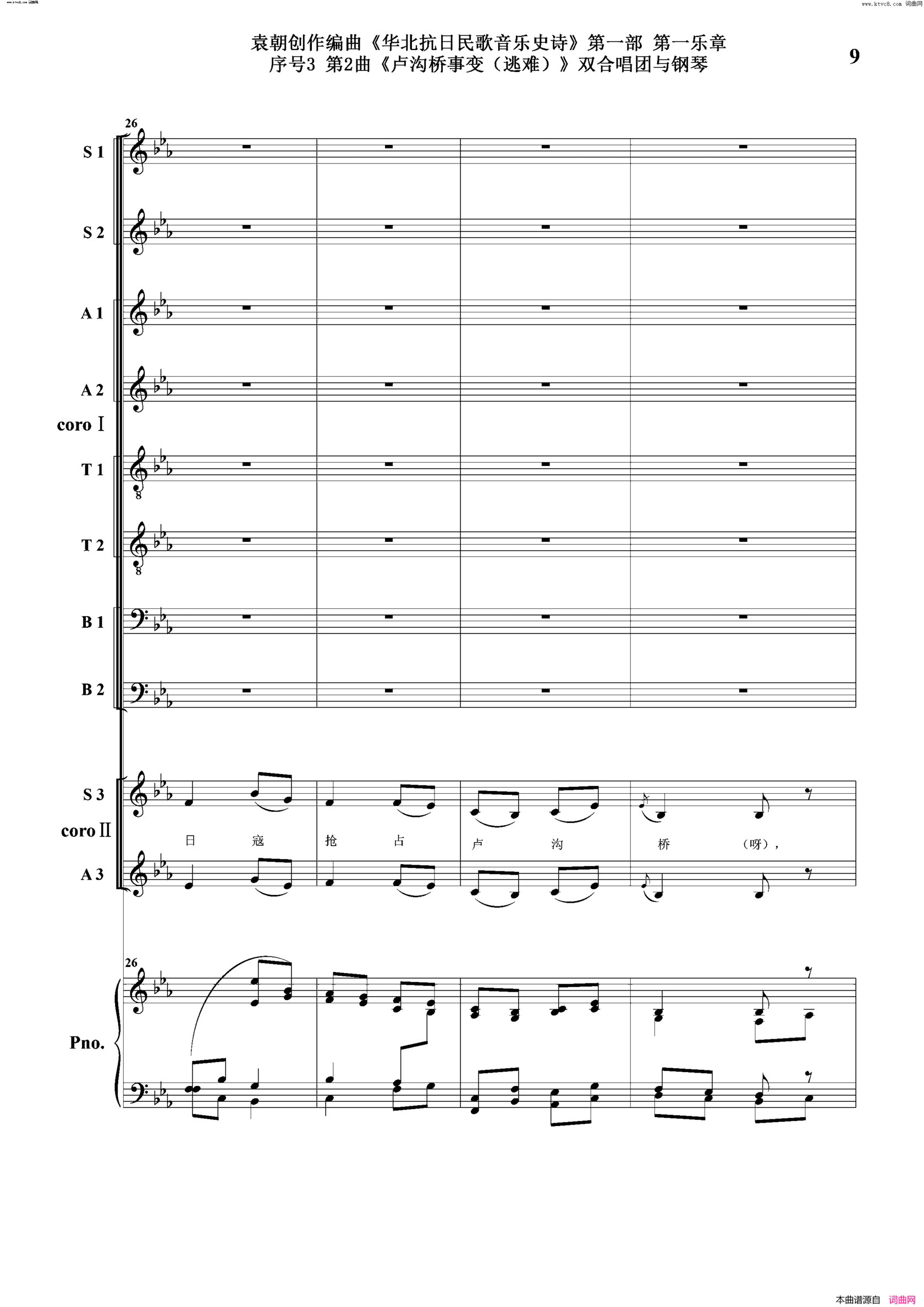 卢沟桥事变逃难序号3第2曲双合唱团与钢琴简谱