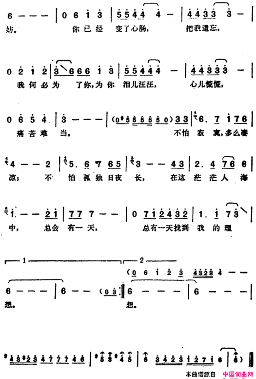 邓丽君演唱金曲：总有一天简谱