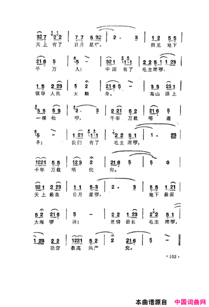 毛泽东之歌-红太阳歌曲集101-150简谱