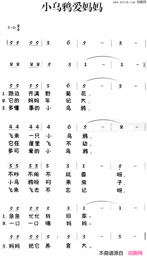 老童歌：小乌鸦爱妈妈简谱