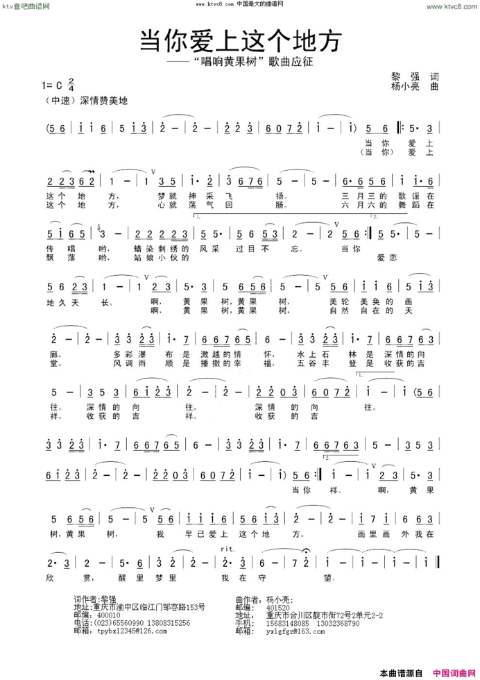 当你爱上这个地方简谱