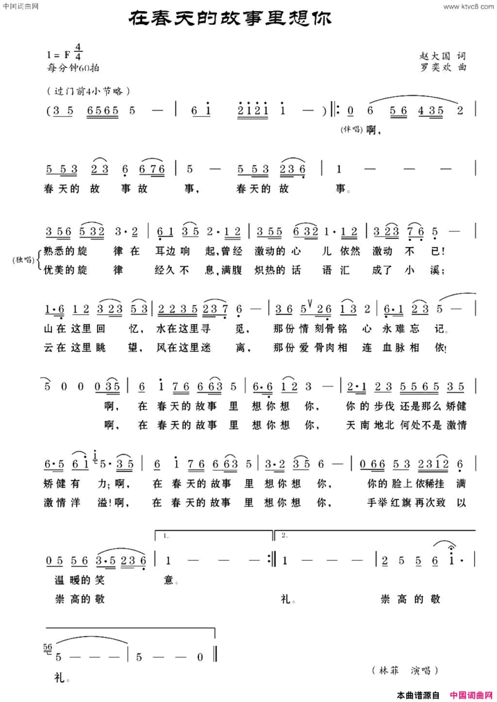 在春天的故事里想你简谱