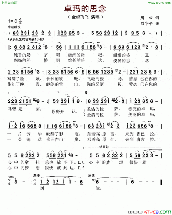 卓玛的思念简谱