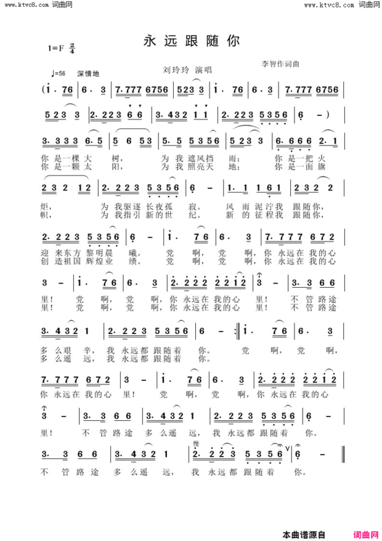 永远跟着你简谱