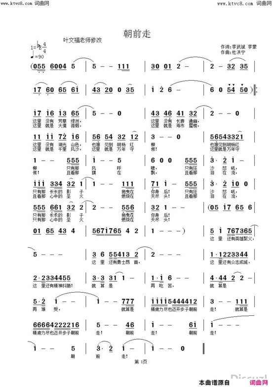 朝前走简谱