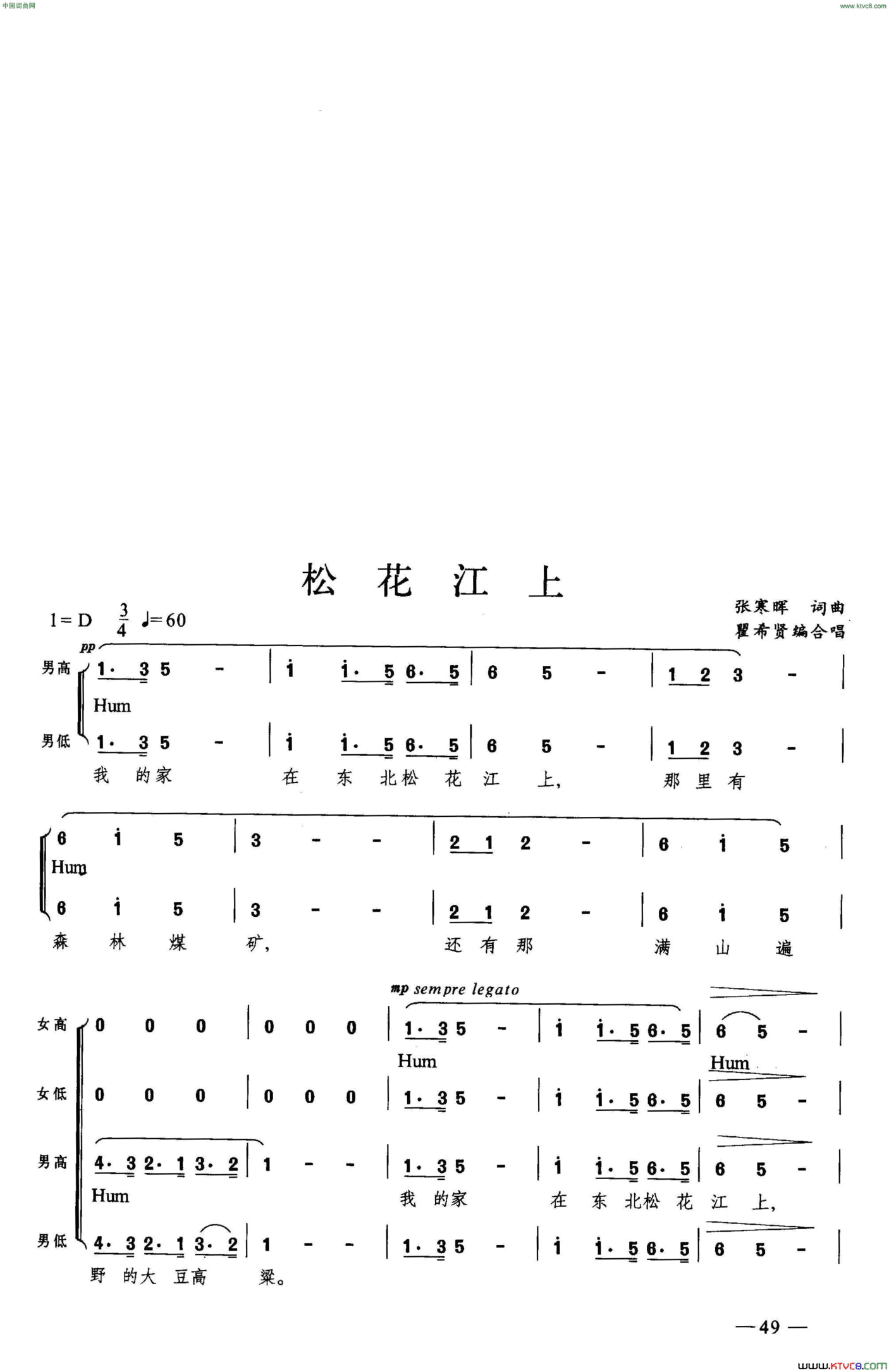 松花江上合唱简谱