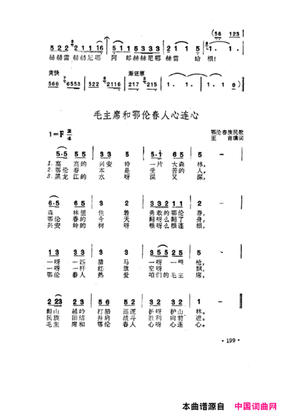 毛泽东之歌-红太阳歌曲集151-200简谱