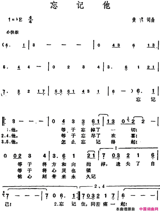 邓丽君演唱金曲：忘记他简谱