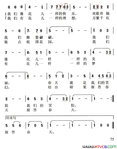 花儿与春天简谱