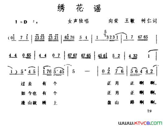 绣花谣简谱