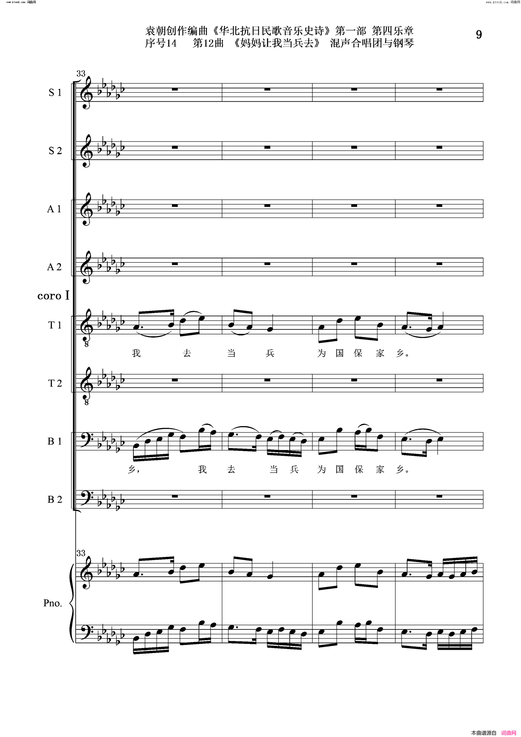 妈妈让我去当兵序号14第12曲Ⅰ合唱团与钢琴简谱