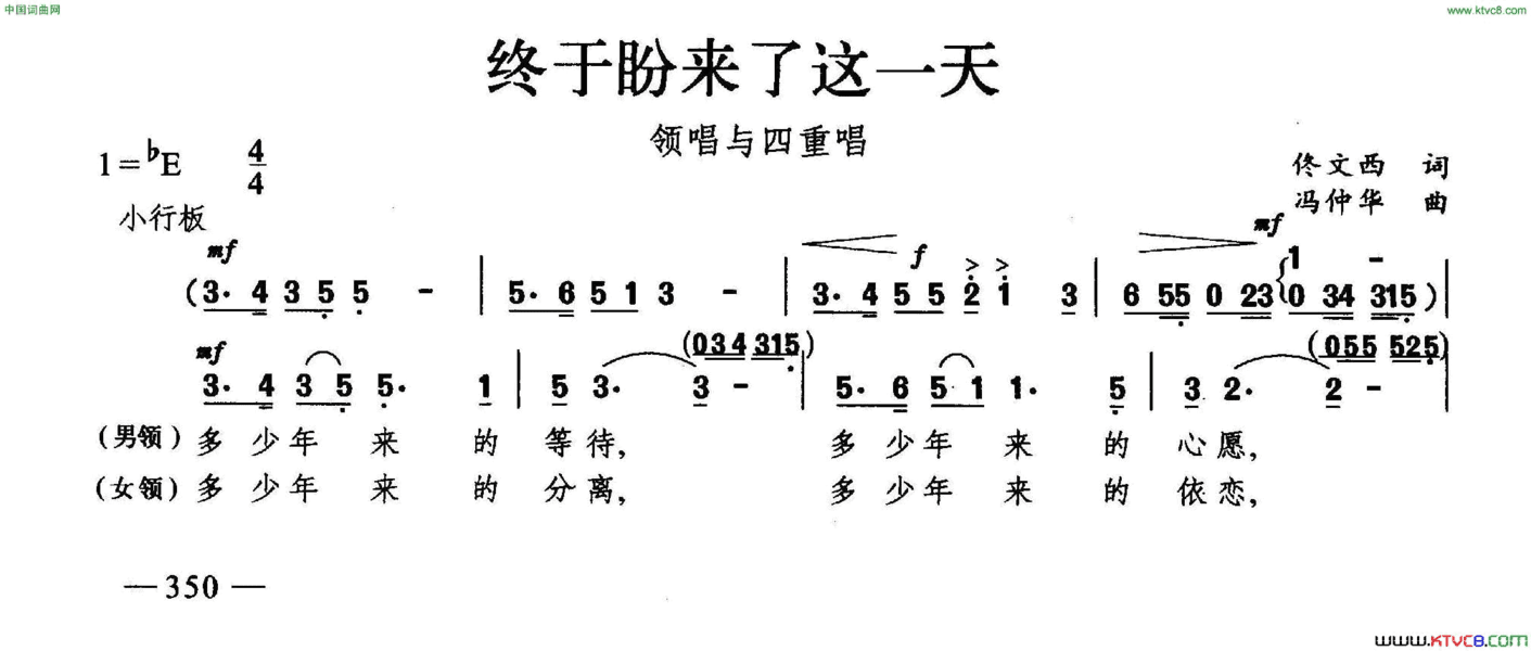 终于盼来这一天合唱简谱