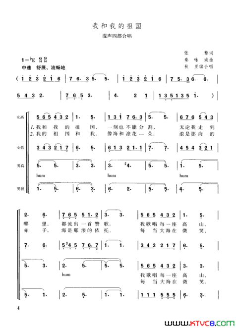 我和我的祖国混声四部合唱简谱