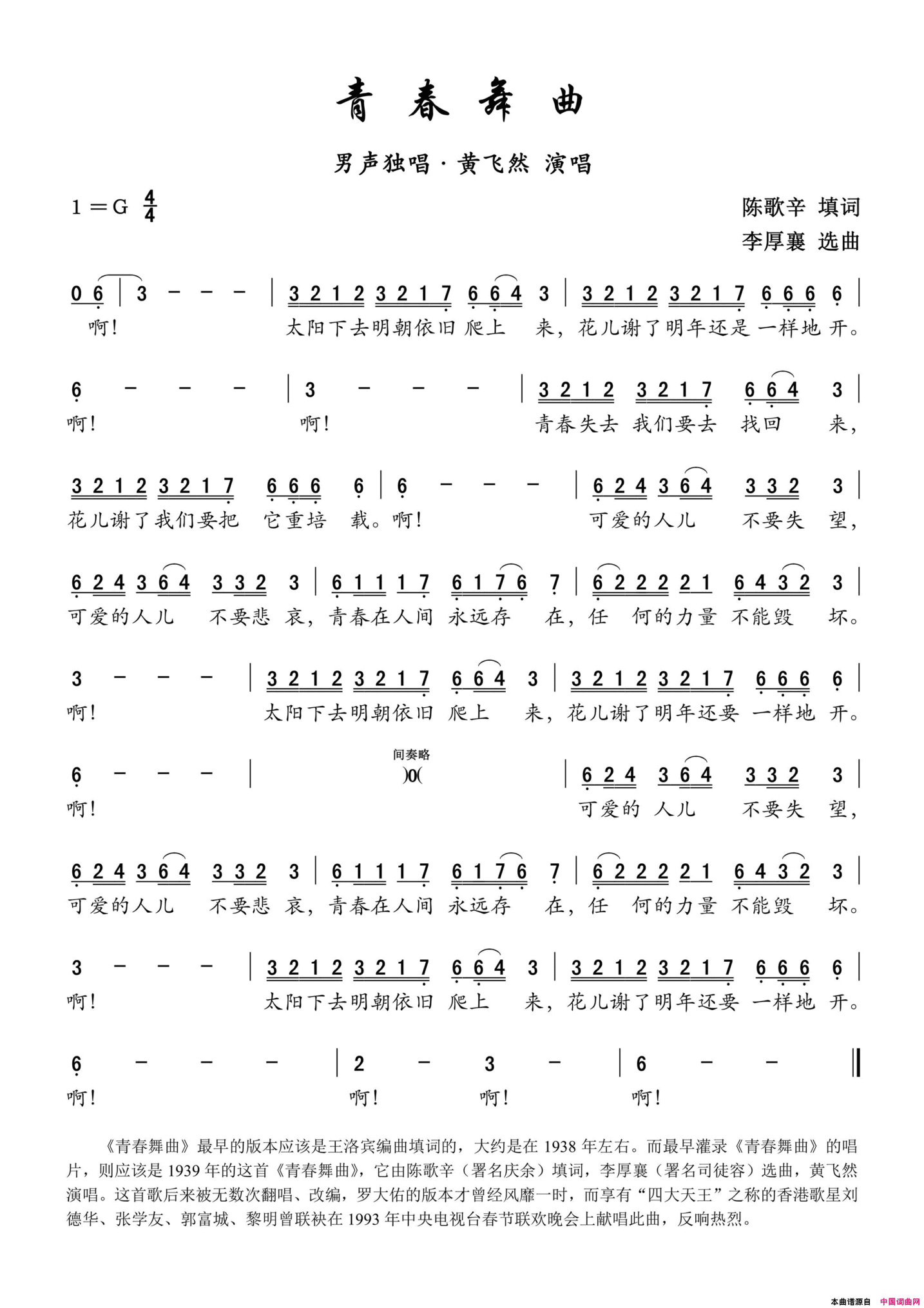 青春舞曲——男声独唱简谱