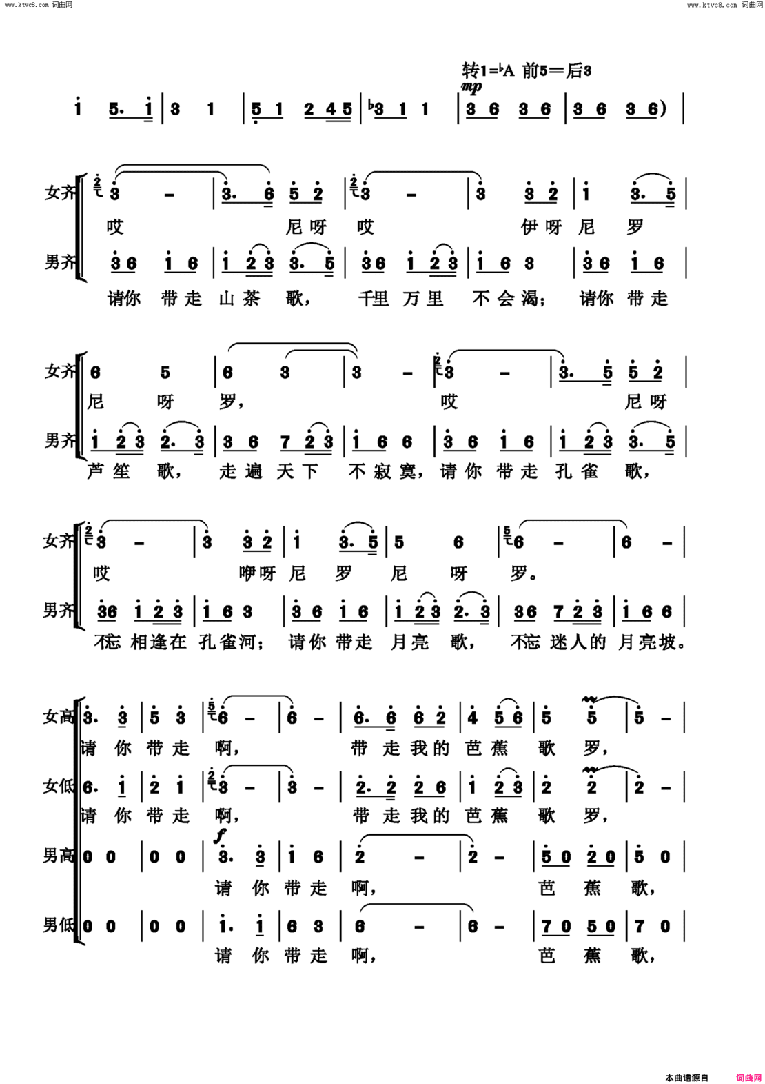 请你带走我的歌混声合唱简谱