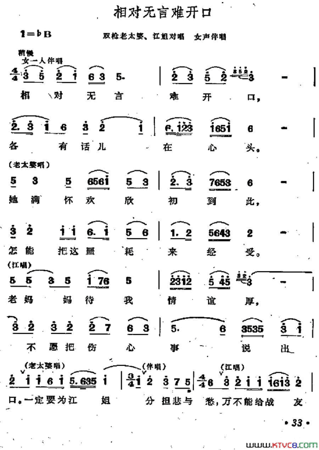 相对无言难开口歌剧《江姐》选曲简谱