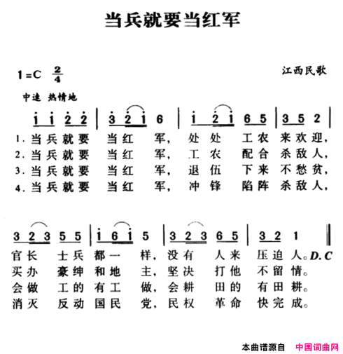 军歌金曲：当兵就要当红军简谱