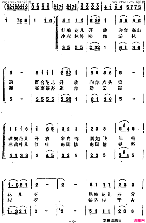 美丽的神农架简谱