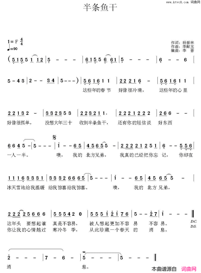 半条鱼干简谱