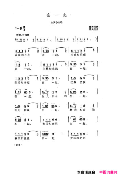 毛泽东之歌-红太阳歌曲集151-200简谱