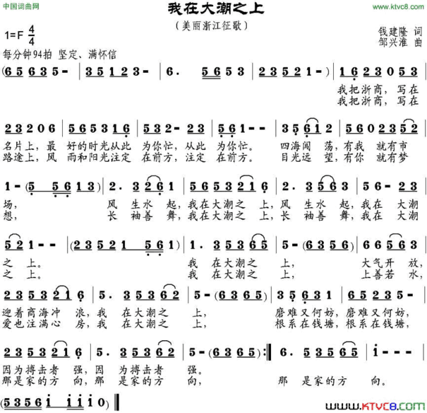 我在大潮之上简谱