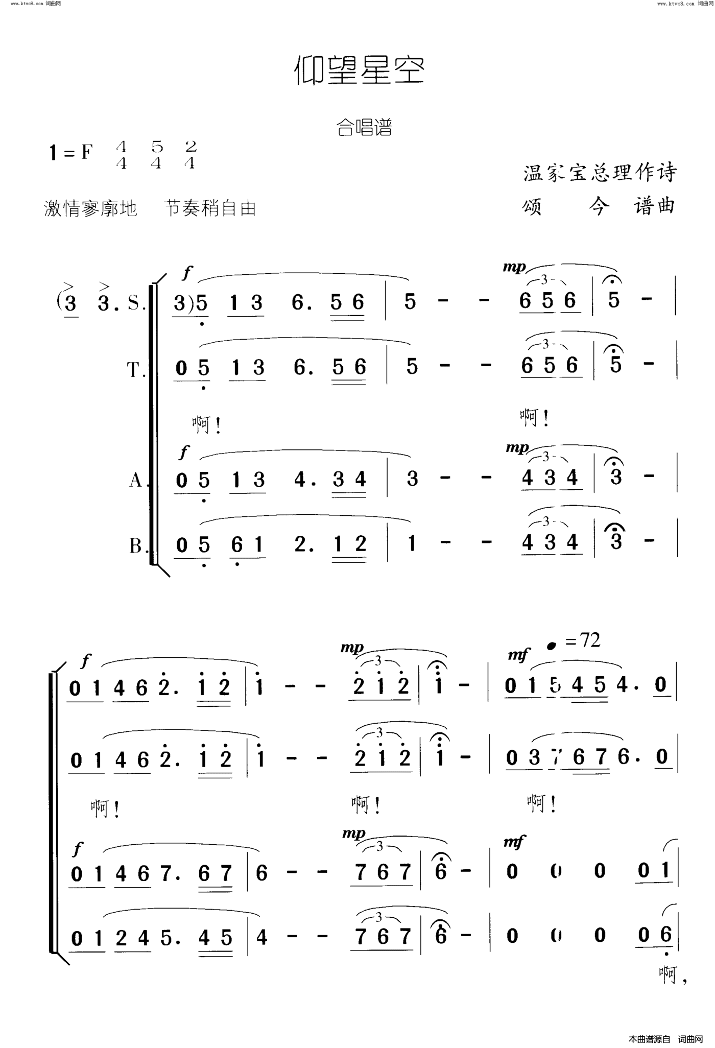 仰望星空合唱简谱