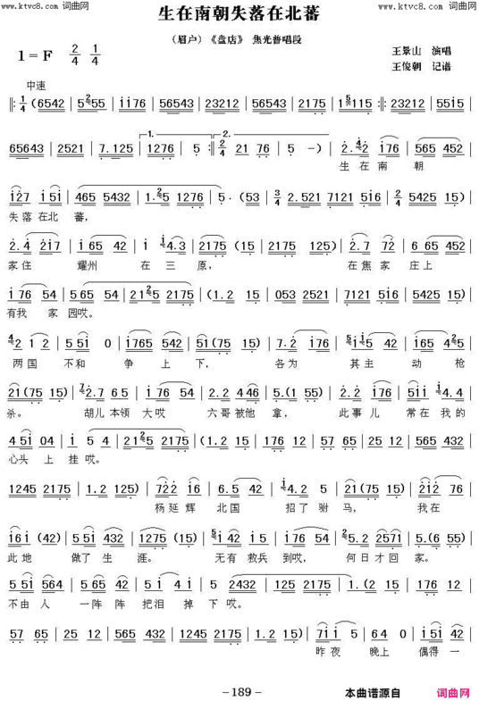 生在南朝失落在北番眉户《盘店》唱段简谱